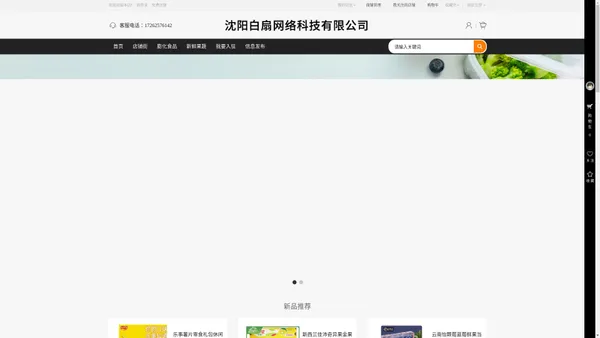 沈阳白扇网络科技有限公司