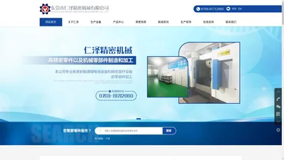 东莞市仁泽精密机械有限公司