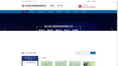 昆山聚亿源精密模具有限公司