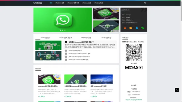 whatsapp运营网_跨境电商引流