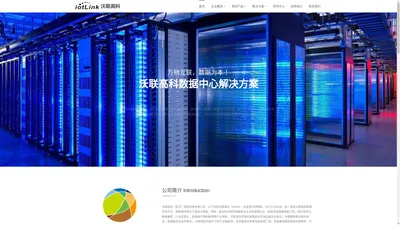 沃联高科-iotlink-精工创造智慧生活！