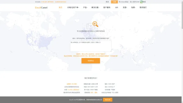 EmailCamel专注全球邮箱有效性批量验证,让发邮件更容易！