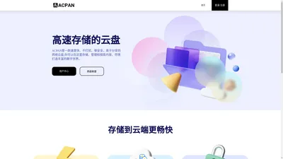 ACPAN | 分享赚钱,让资源有价值!