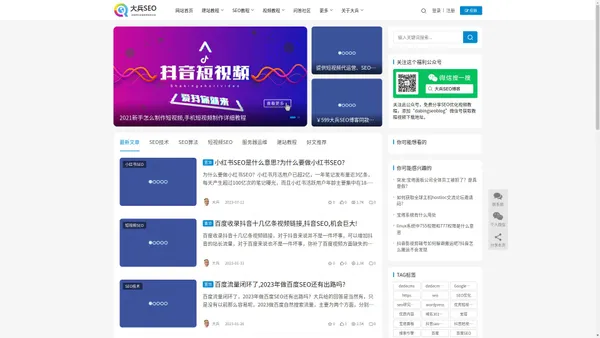 SEO优化技术-网站优化SEO教程-大兵SEO博客