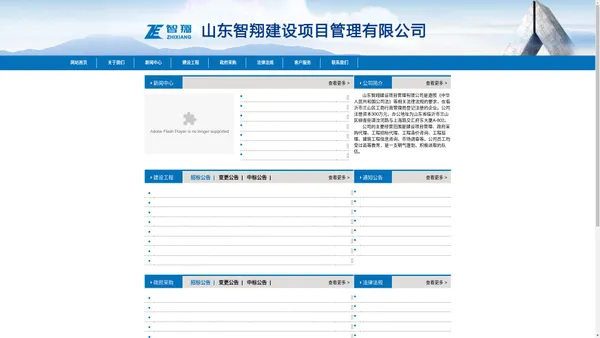  山东智翔建设项目管理有限公司