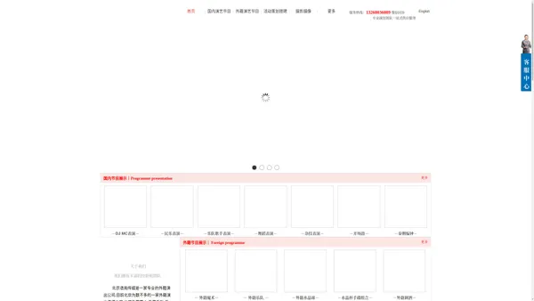 北京外籍演出公司 北京外籍演出 一站式服务供应 北京专业演出 北京商业演出 北京礼仪模特公司  外籍乐队 北京外籍舞蹈 北京外籍模特  北京外籍演出