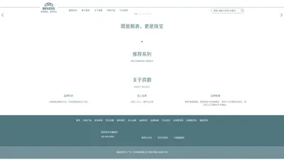 宾爵手表官方网站- BEGEEL珠宝腕表_石英机械表_名牌手表_进口世界名表