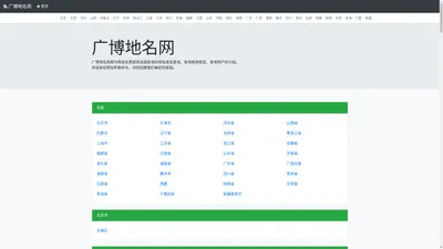 广博地名网__地名、行政区划参考指南