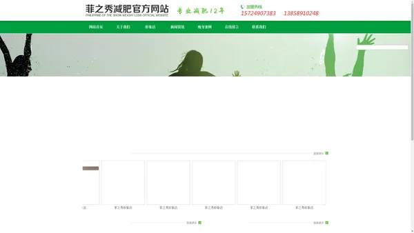 菲之秀_菲之秀减肥_菲之秀减肥加盟官方网站_永康润合美贸易有限公司