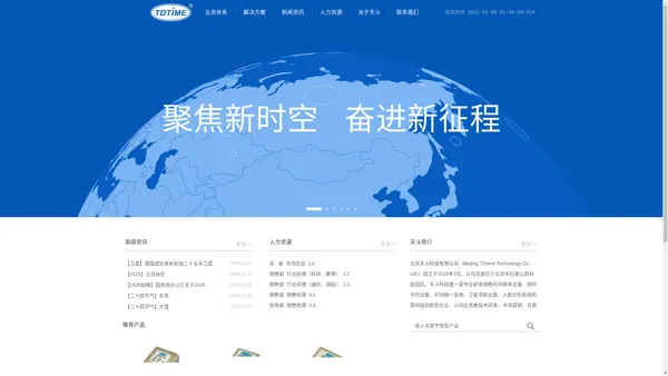 TDTIME 北京天斗科技有限公司【官网】