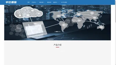 北京中仕普信科技有限公司