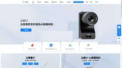 云犀-|直播相机|AI直播相机|直播一体机|直播间搭建解决方案