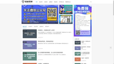 冠榜学商-分享互联网创业资讯