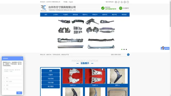 台州市方寸模具有限公司