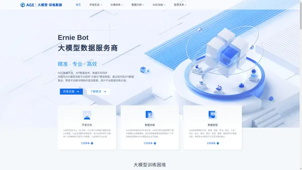 AGE融合 - 年代大模型训练数据