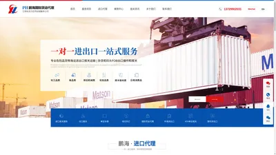 进口代理报关公司-危险品仓储-进口货物清关-东莞市鹏海国际货运代理有限公司