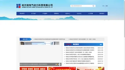 哈尔滨电气动力科贸有限公司