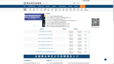 事业单位招录网-事业单位公开招聘报名入口-事业单位公开招聘公告信息