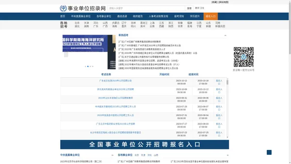 事业单位招录网-事业单位公开招聘报名入口-事业单位公开招聘公告信息