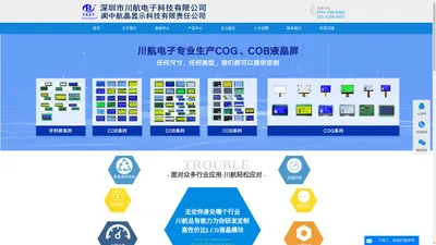 川航电子_LCD液晶屏_COG液晶模块生产厂家十二年