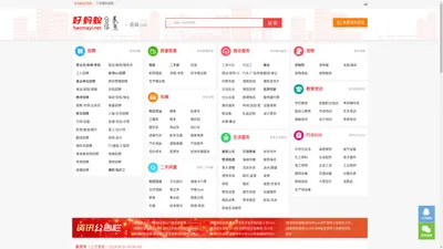 好蚂蚁分类信息网 - 老牌分类信息网站！