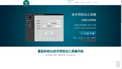 首页 - 技术师PE启动工具箱，一键装机大师，重装系统，一键装机，U盘启动，U盘系统，U盘装系统，系统封装 - （Jsspe.com）