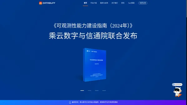 乘云数字databuff-云监测领导者，助力企业数字化转型