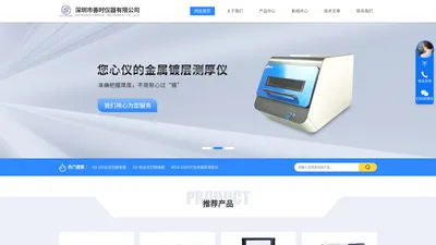 铝塑膜厚度分析仪-进口镀层测厚仪-PCB镀层测厚仪-深圳市善时仪器有限公司