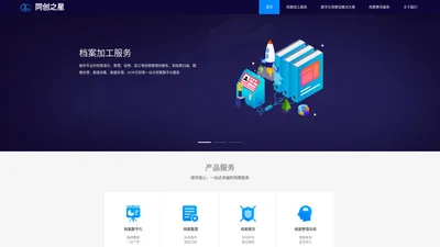 成都同创之星科技有限公司