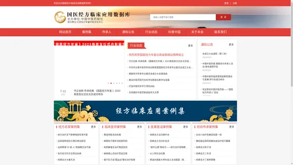 国医经方临床应用数据库