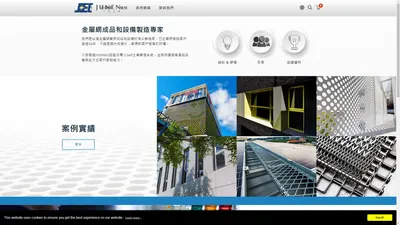 金屬網製品及金屬網機械專業製造廠商 | 久恩企業