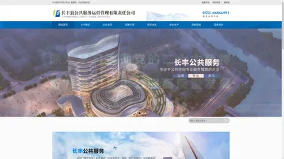 长丰县公共服务运营管理有限责任公司
