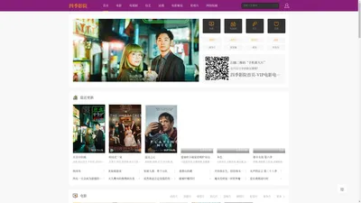 四季影院首页-VIP电影电视剧免费观看【手机影院】
