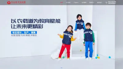 哈尼鹿亚服装制造有限公司