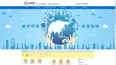 深圳市清水源节能环保科技有限公司