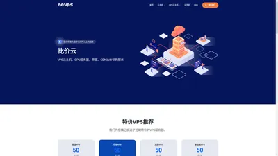 比价云-VPS云主机|GPU服务器|云手机|CDN云比价导购