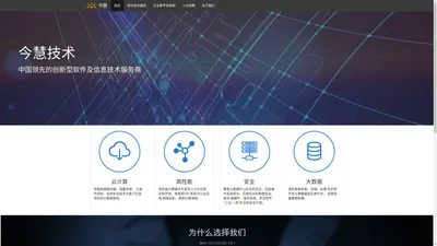 上海今慧信息技术有限公司