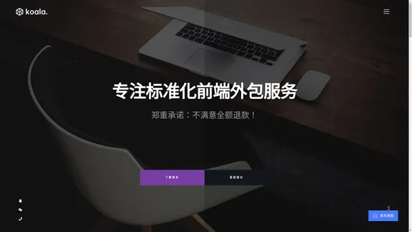 web前端外包|小程序前端外包|前端切图—考拉前端外包平台