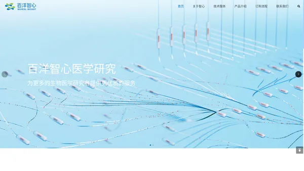 北京百洋智心医学研究有限公司