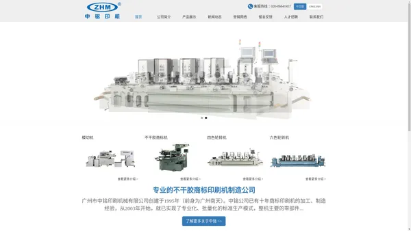 轮转机-模切机-不干胶商标机厂商-广州市中铭印刷机械