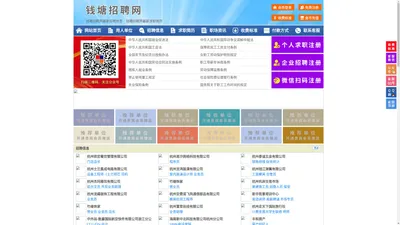 钱塘招聘网-钱塘人才网-钱塘人才市场