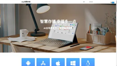 aigo智慧存储