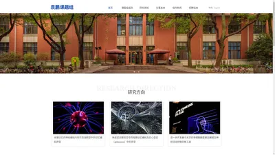 复旦大学脑科学转化研究院-袁鹏课题组