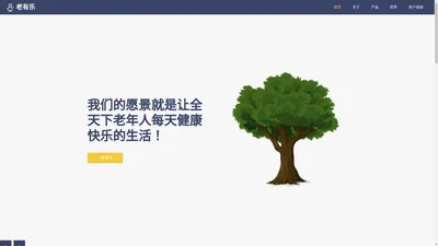 武汉市黄陂区寻梦科技工作室-老有乐-一站式智慧养老服务平台!