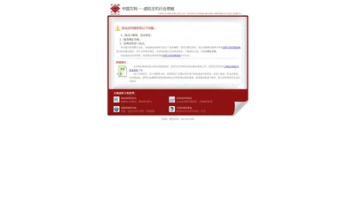 中国万网虚拟主机行业领袖——中国万网(www.net.cn)