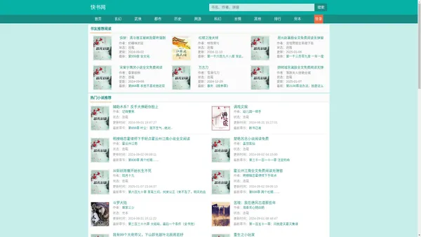 快书网_书友最值得收藏的免费小说阅读网