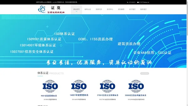 iso9001质量管理体系认证_iso14001认证咨询-证戛资质认证