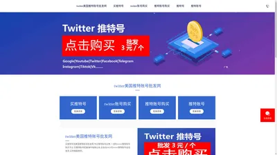 x账号推特号,推特twitter账号购买,twitter美国推特账号批发网