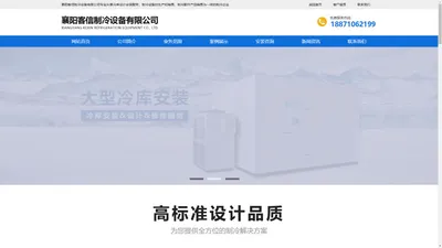 襄阳客信制冷设备有限公司