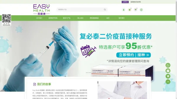 
	EASY HEALTH 易健康
